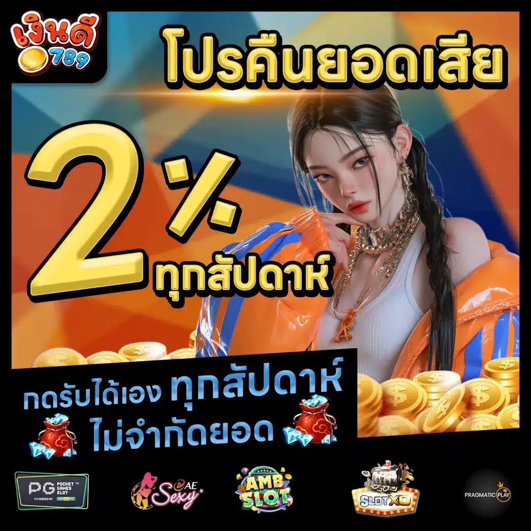 SLOT123 Promotion 2 ngarndee789 Promotion 2